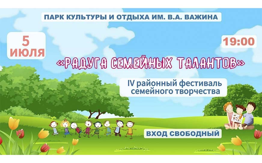 &amp;quot;Радуга семейных талантов&amp;quot;.