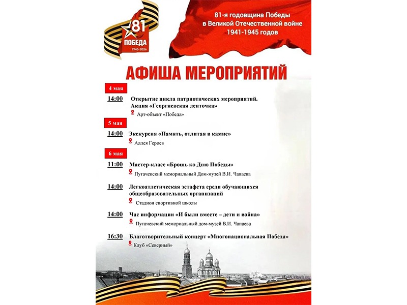 Уважаемые пугачевцы и гости нашего города!.