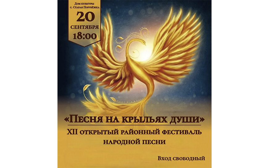 XII открытый районный фестиваль народной песни «Песня на крыльях души».