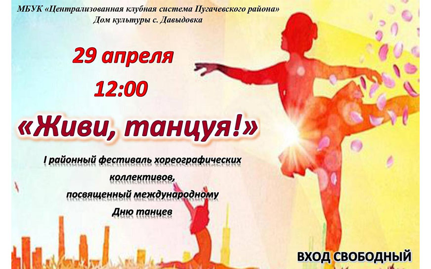 Районный фестиваль хореографических коллективов.
