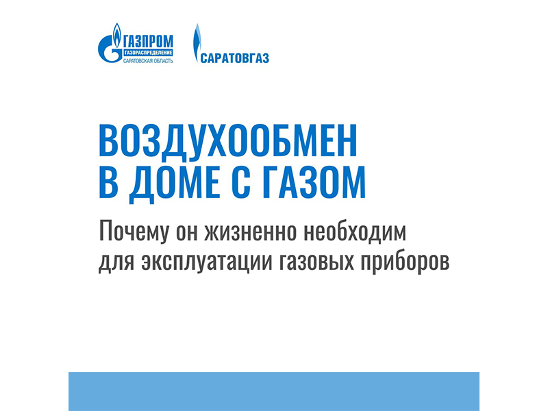 Нарушение воздухообмена может привести к скоплению продуктов сгорания.