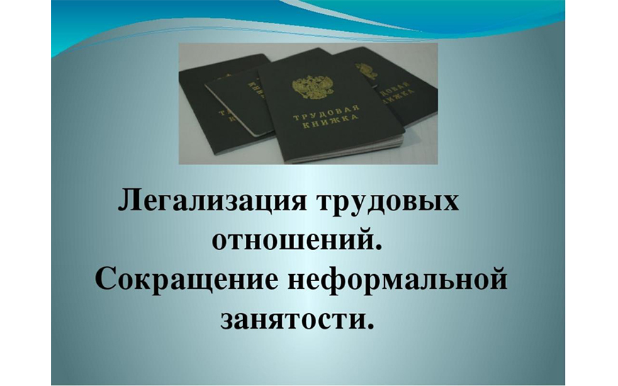 3 апреля 2025 года состоялось заседание рабочей группы Пугачевского муниципального района межведомственной комиссии Саратовской области по противодействию нелегальной занятости..