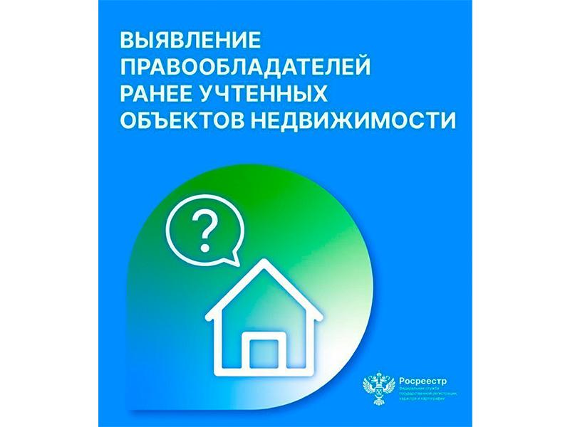Важная информация для собственников недвижимости.