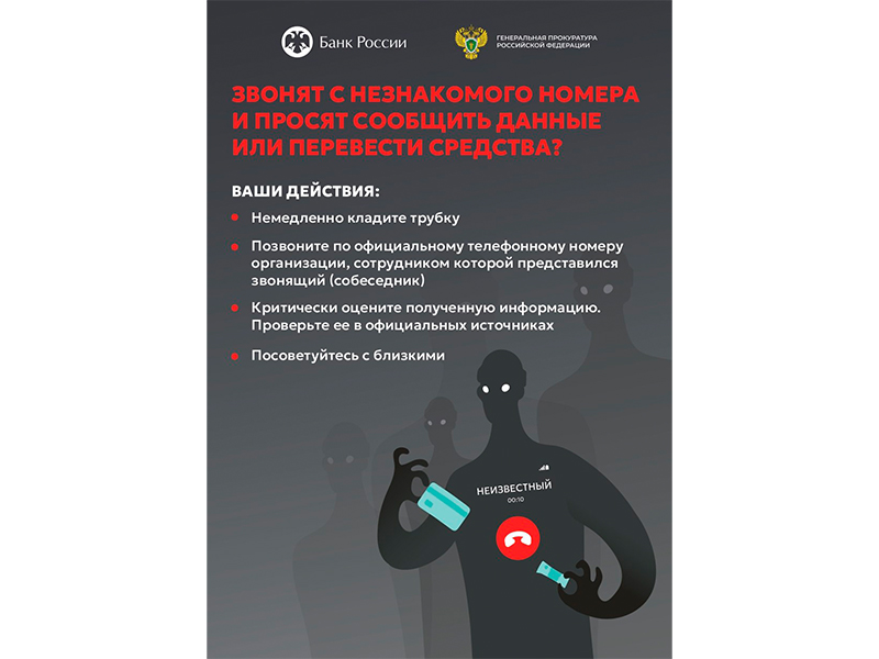Осторожно, мошенники!.