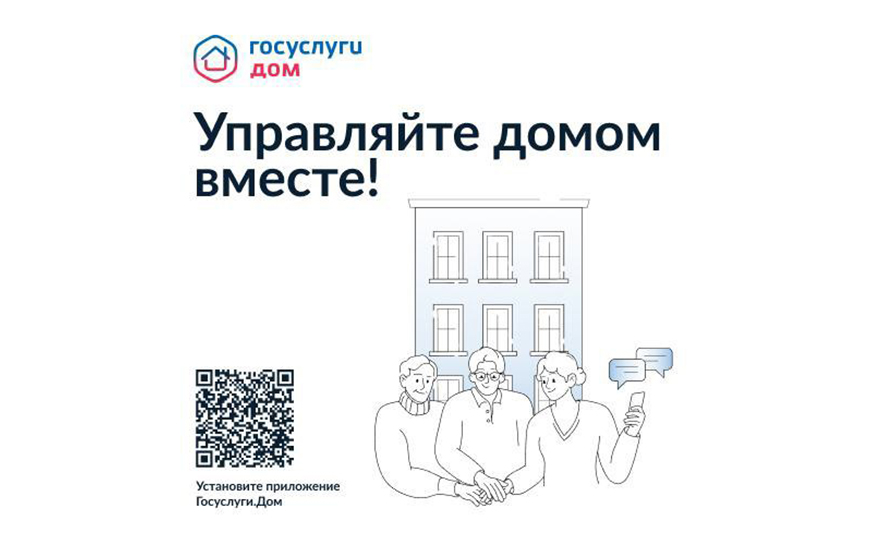 Более 126 тысяч жителей Саратовской области стали пользователями мобильного приложения «Госуслуги.Дом».