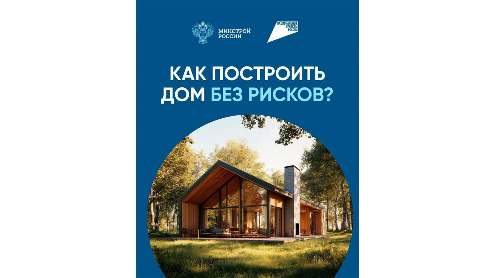 Планируете строительство дома? Важно знать, как защитить свои средства!.