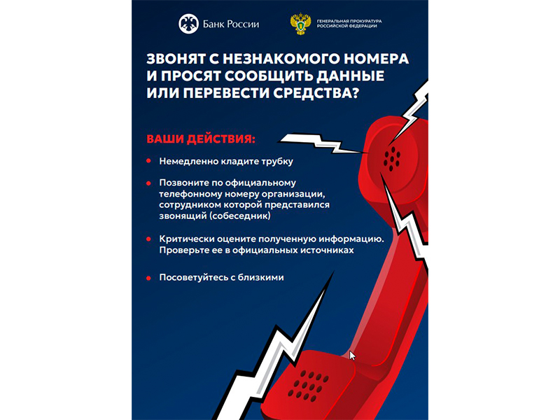 Осторожно, мошенники!.