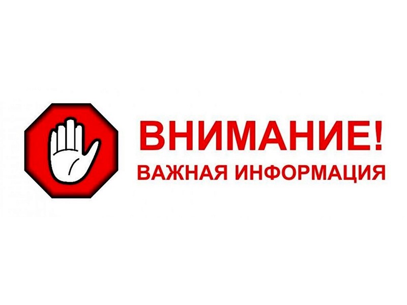 Важная информация.