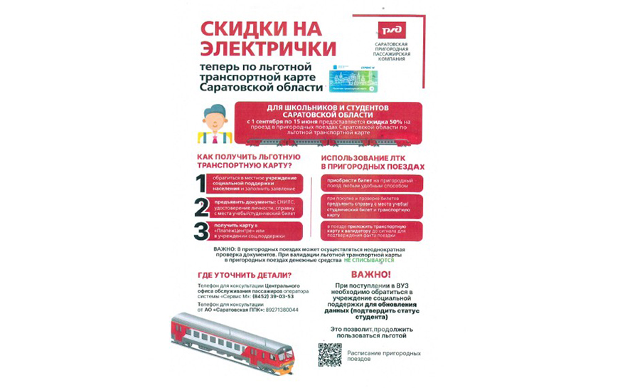 Пригородный железнодорожный транспорт.