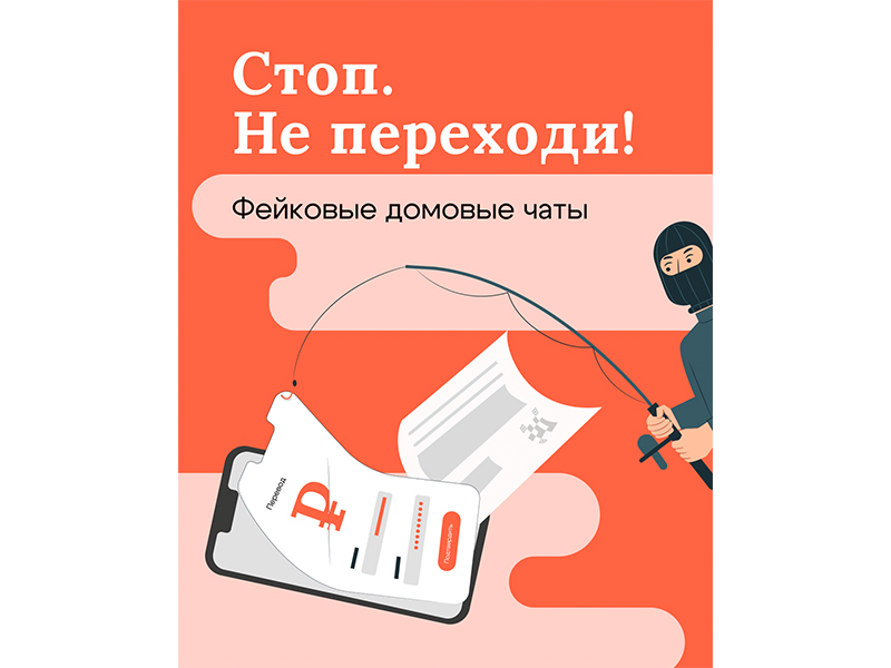Новая схема обмана.
