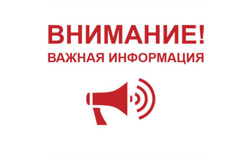 Внимание, важная информация!.
