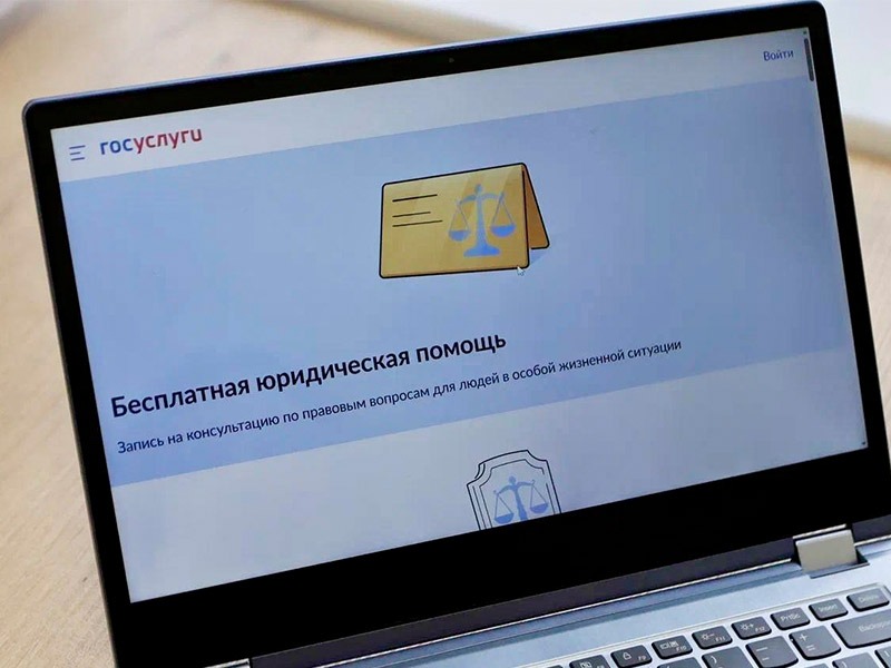 Воспользоваться правом на получение бесплатной юридической помощи можно через Госуслуги или портал ВПРАВЕ.РФ.