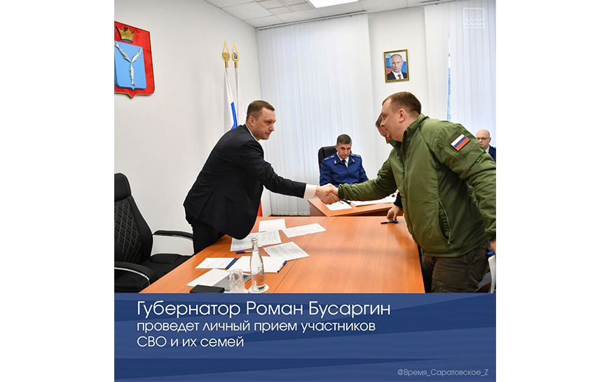 Губернатор Роман Бусаргин проведет личный прием участников СВО и их семей.