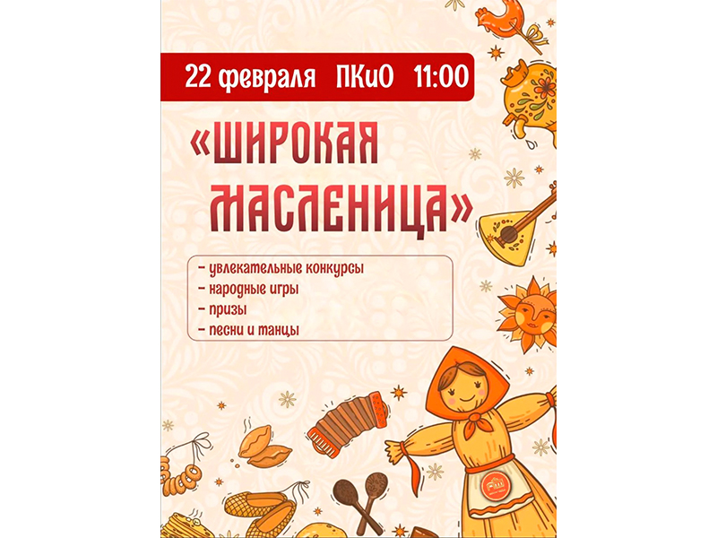 «Масленица идет — блин да мед несет!».