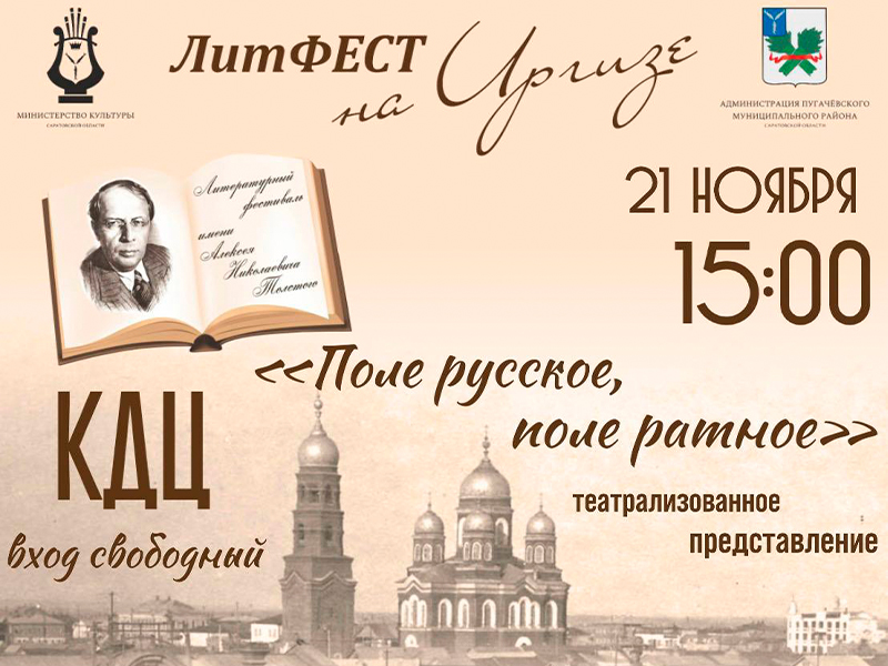 Приглашаем вас на театрализованное представление «Поле русское, поле ратное».