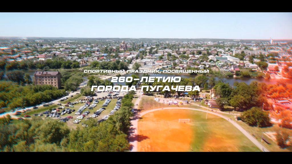 Спортивный праздник, посвящённый празднованию Дня города Пугачёва.
