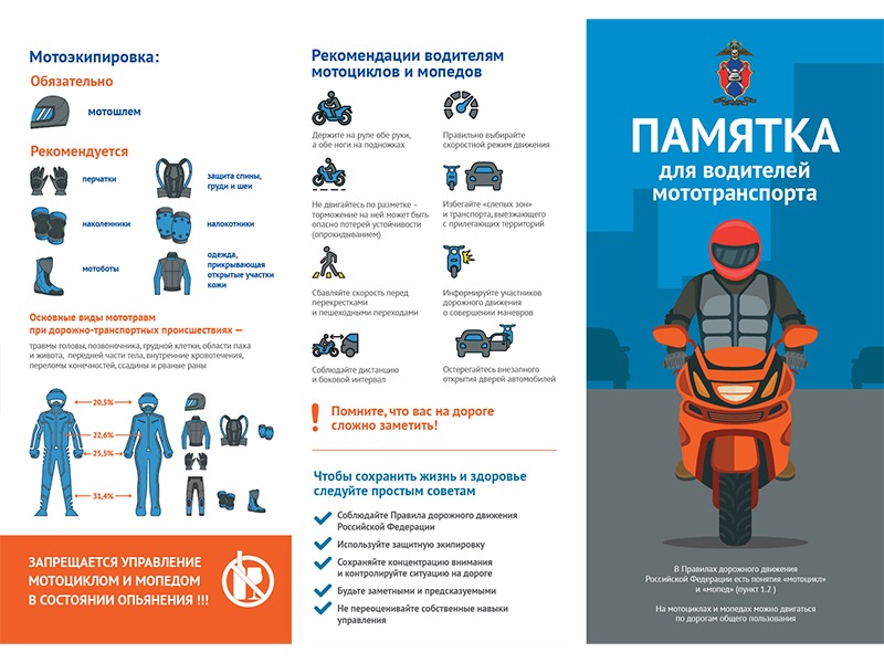 Памятки для водителей мототранспорта.