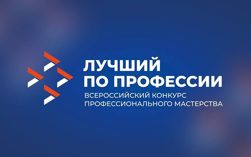 В Саратовской области впервые пройдут региональные этапы Всероссийского конкурса профессионального мастерства «Лучший по профессии»..