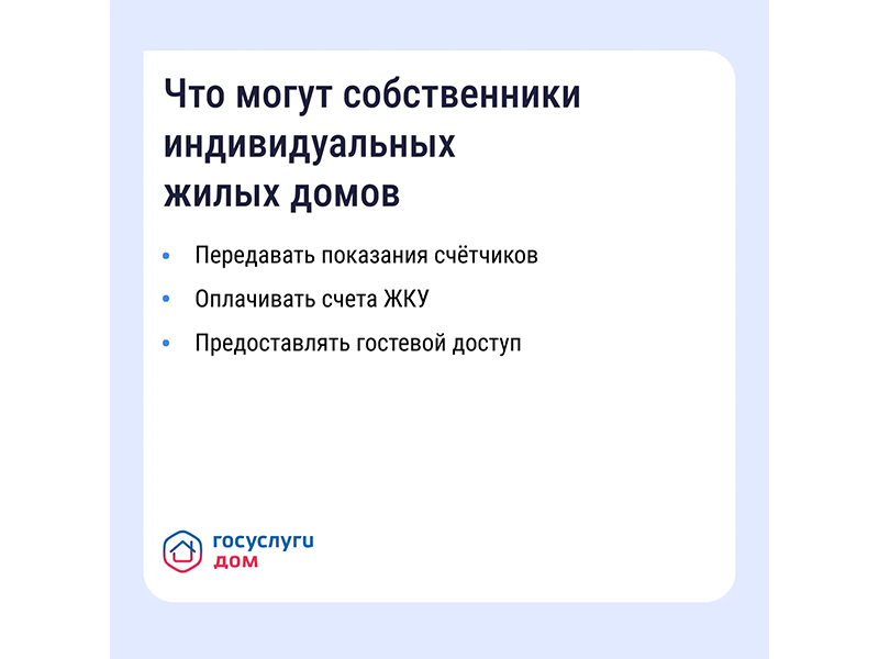 «Госуслуги Дом» помогает управлять недвижимостью с комфортом и решать вопросы ЖКХ в смартфоне.