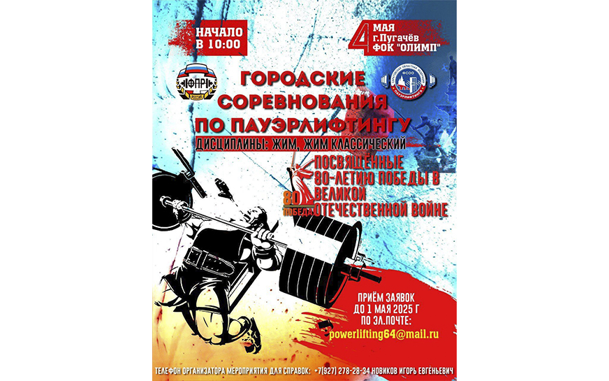 Городские соревнования по пауэрлифтингу.