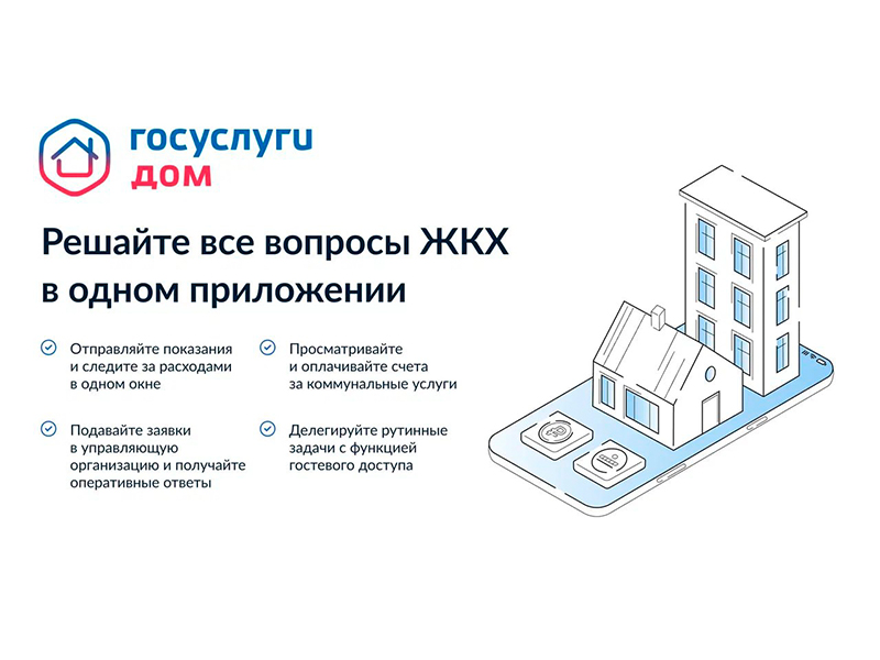 Порядка 197 тысяч жителей Саратовской области уже пользуются сервисом «Госуслуги.Дом».