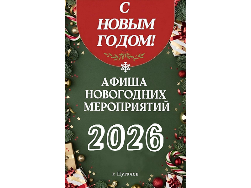 Новогодние мероприятия.