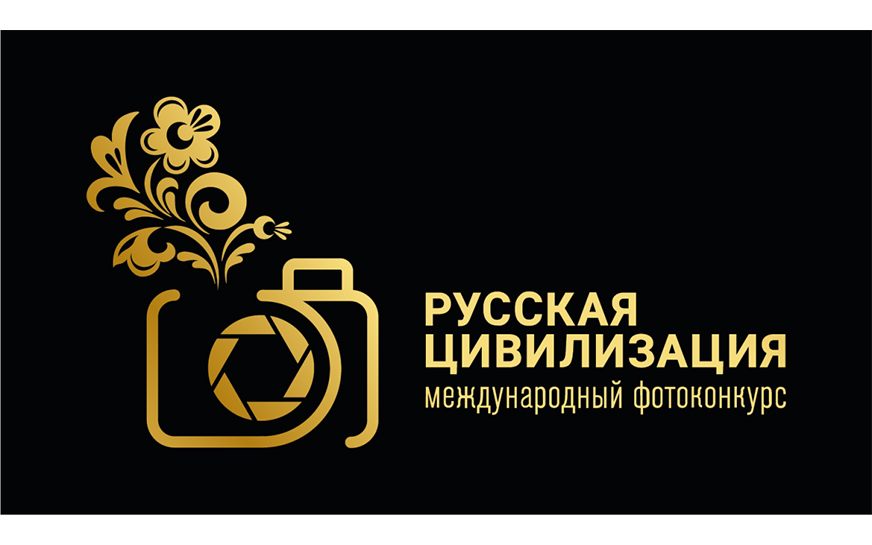 IX Международный фотоконкурс «Русская цивилизация».