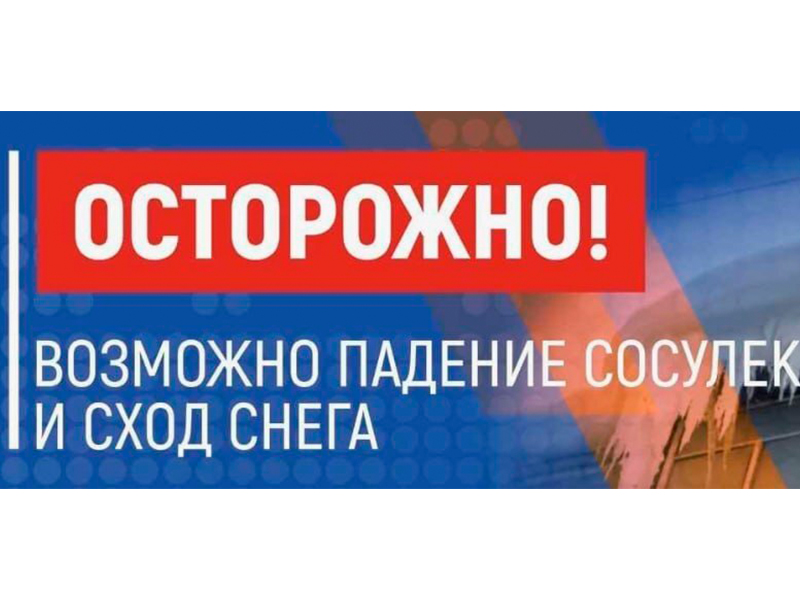 Очистки кровли зданий от снега и наледи.