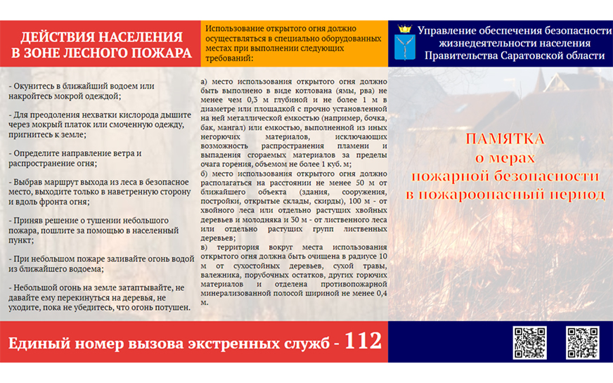 Выписка из Правил противопожарного режима в Российской Федерации.