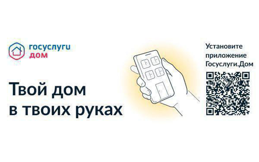Более 126 тысяч жителей Саратовской области стали пользователями мобильного приложения «Госуслуги.Дом».