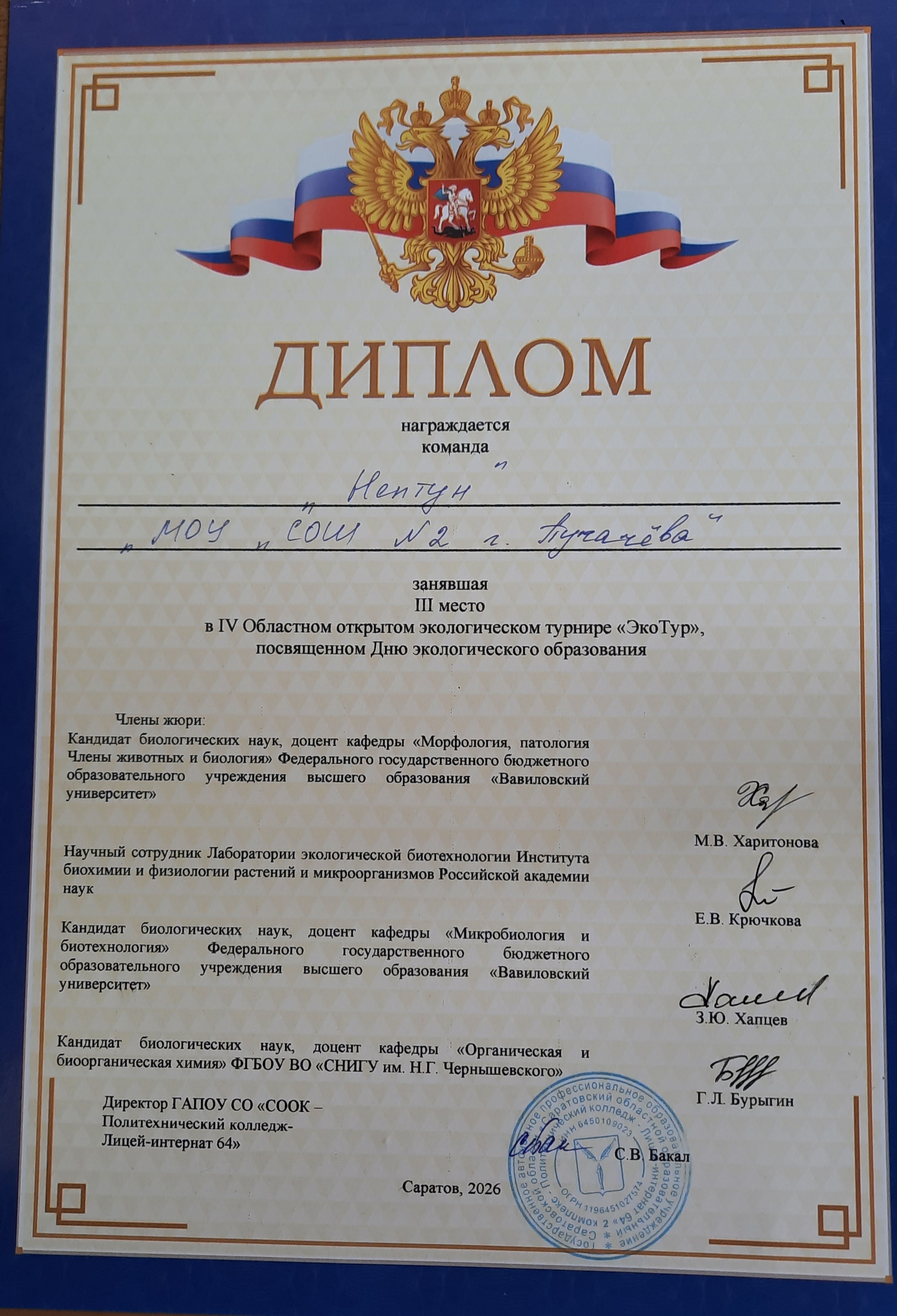 Лицей-интернат № 64» прошёл IV областной открытый экологический турнир.