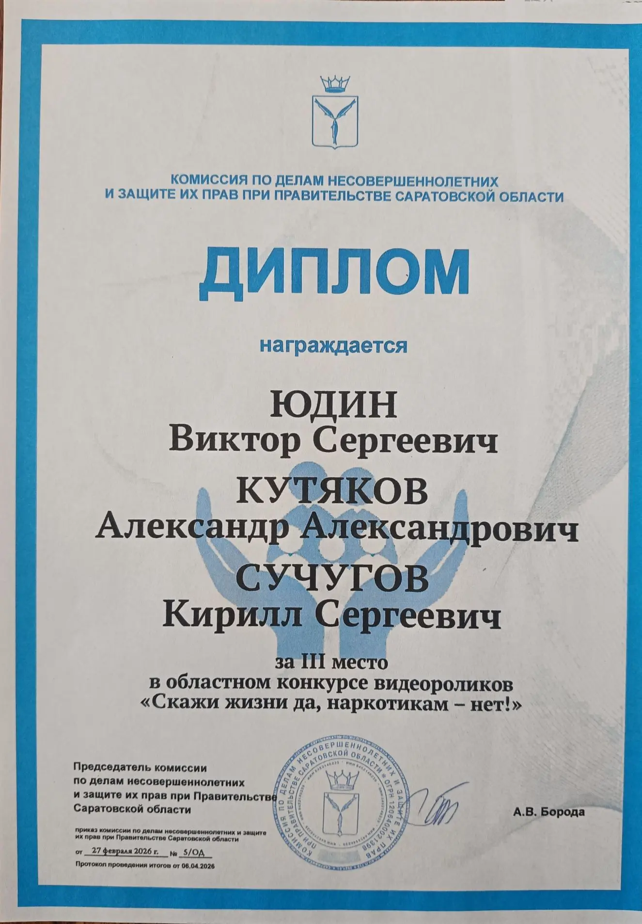 победителей областного конкурса «Скажи жизни да, наркотикам – нет!»..