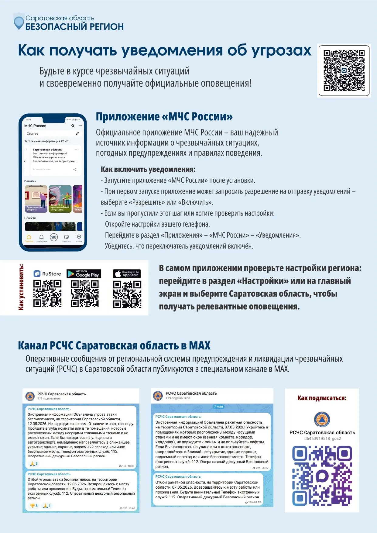 ️Будьте в безопасности: получайте официальные оповещения прямо на смартфон!.