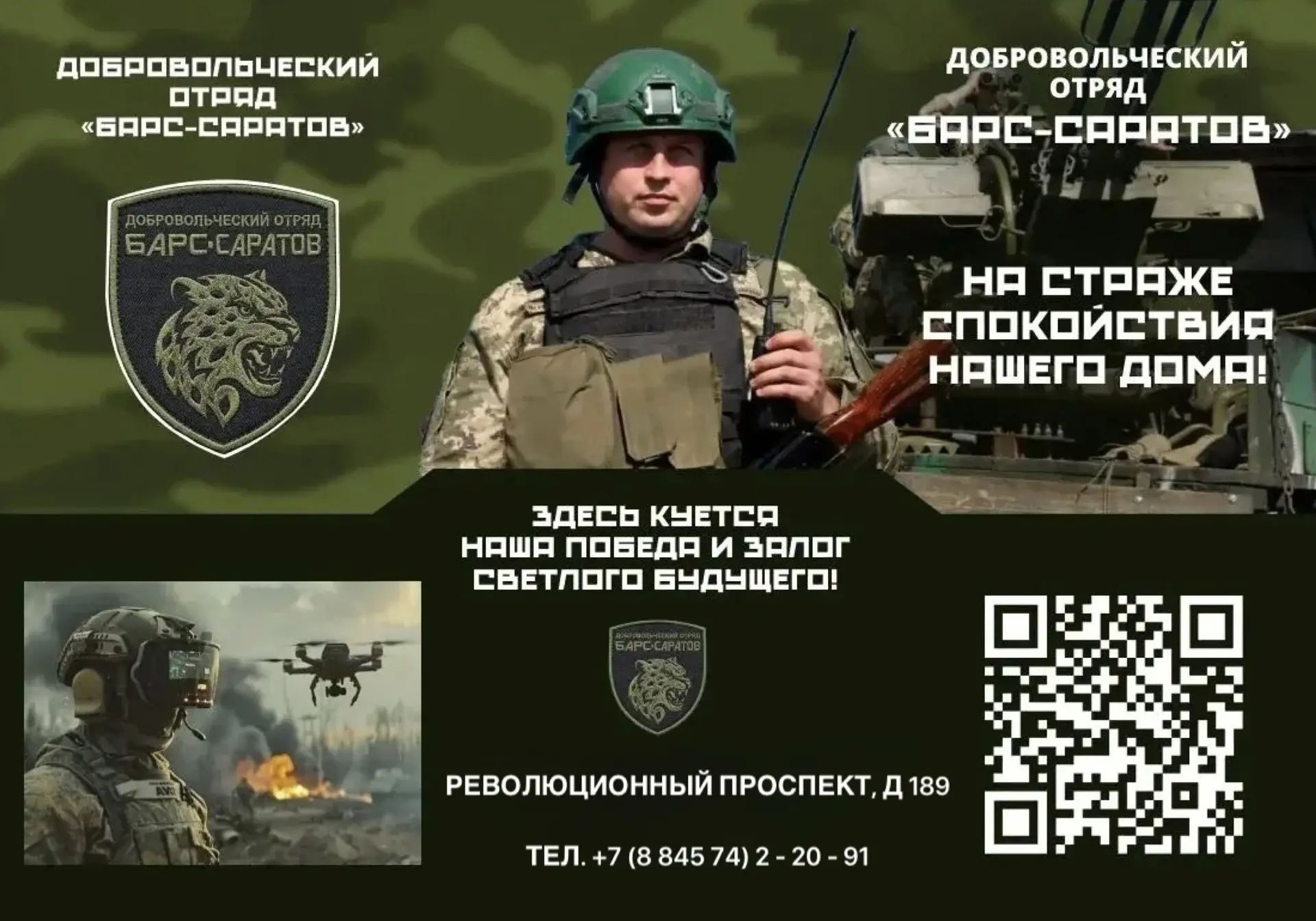 В Саратовской области открыт набор в добровольческий отряд «БАРС-САРАТОВ».