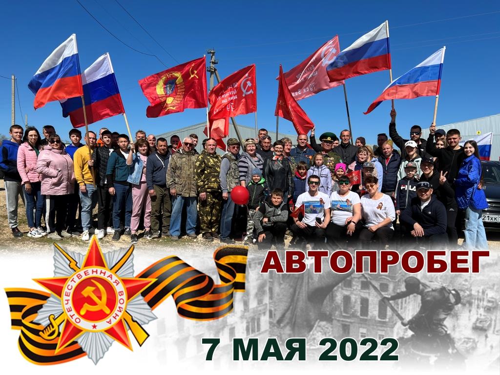 Автопробег в г.Пугачеве 07.05.2022.