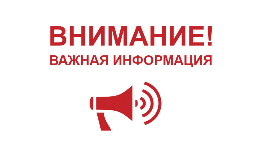 Уважаемые жители, внимание!.