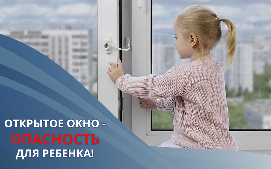 Акция «Дети летать не умеют!».
