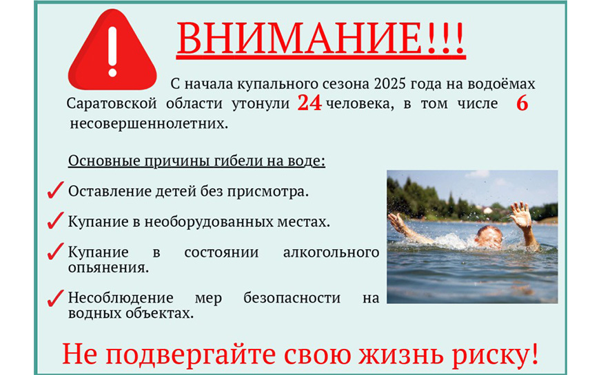 Управление региональной безопасности напоминает о мерах безопасности на водных объектах..