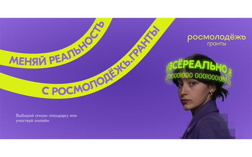 Росмолодежь.Гранты проводит Всероссийский конкурс историй успеха «Моя новая вершина».