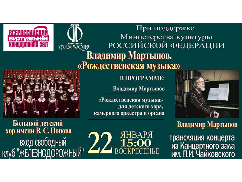 Виртуальный концертный зал.