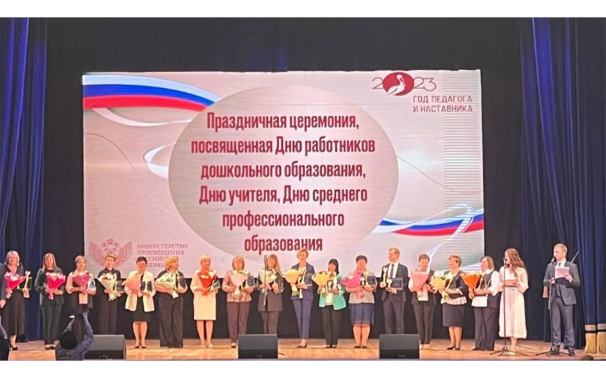 3 октября 2023 года в Саратовской областной филармонии имени А.Шнитке состоялась праздничная церемония, посвященная Дню работников дошкольного образования, Дню учителя и Дню среднего профессионального образования..