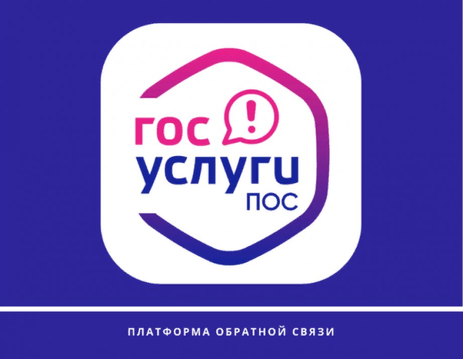 Цифровая платформа обратной связи.