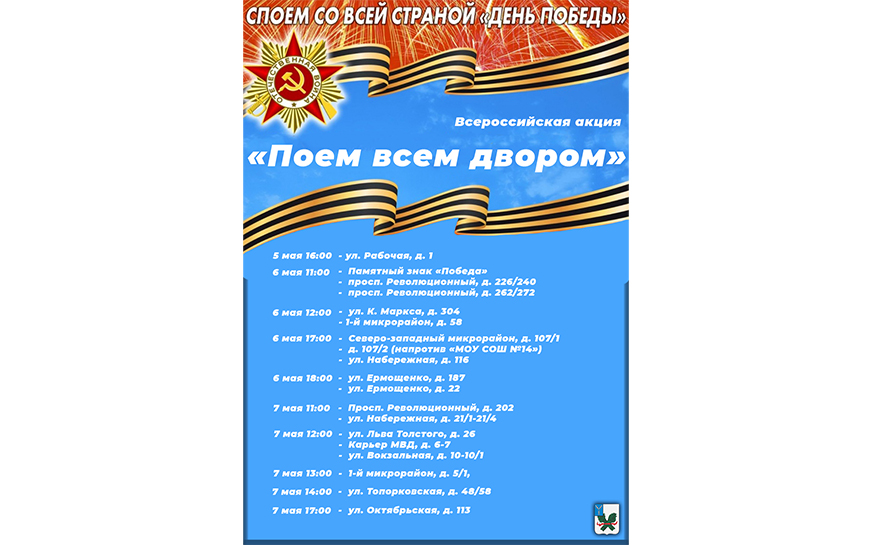 Поем всем двором".