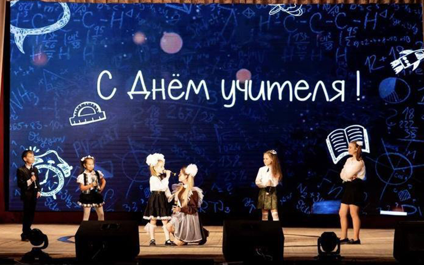День учителя!.