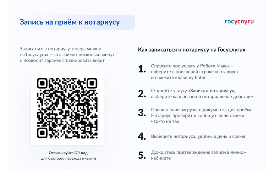 Как записаться к нотариусу на Госуслугах.