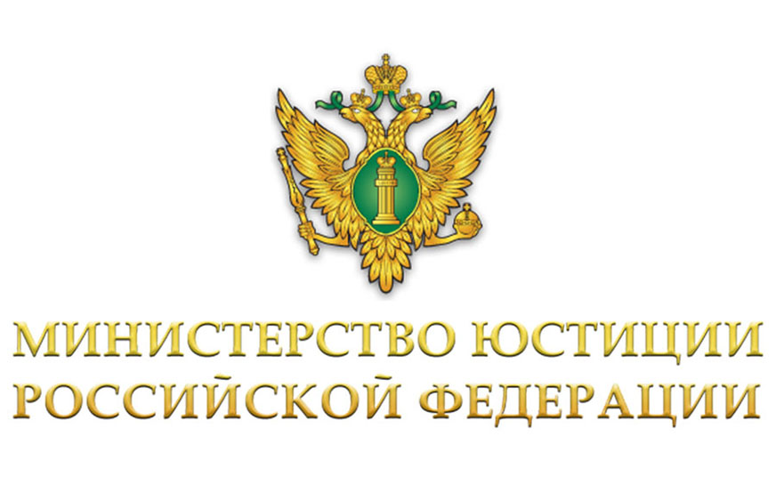 Управление Министерства юстиции Российской Федерации по Саратовской области информирует.