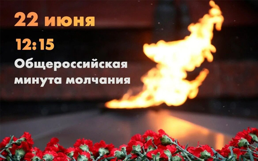 Саратовская область присоединится ко Всероссийской минуте молчания.