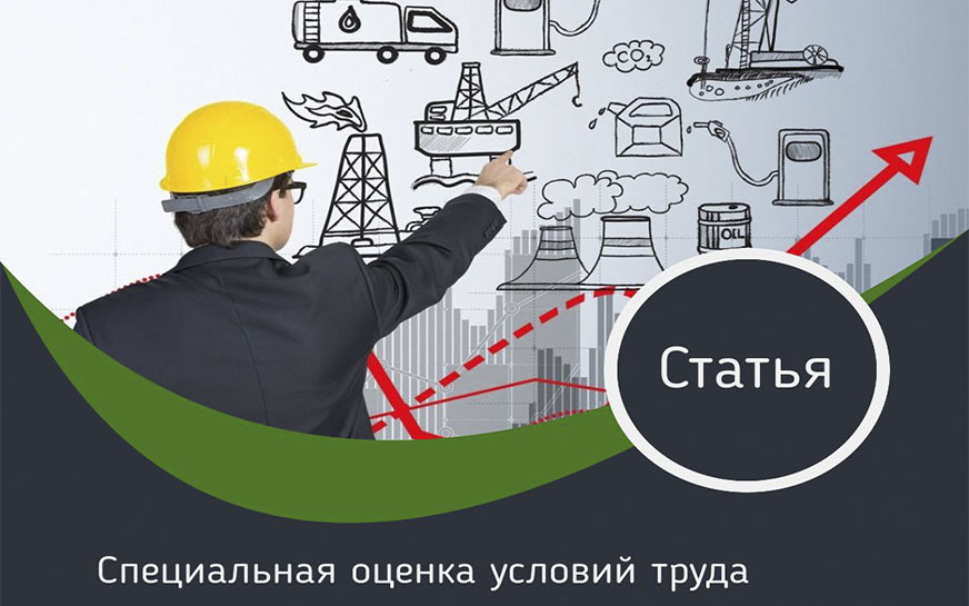 1 марта 2023 года установлены особенности спецоценки рабочих мест на микропредприятиях отдельных отраслей.