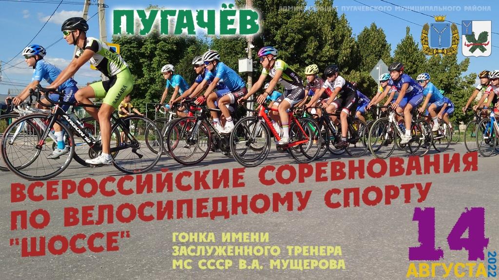 Всероссийские соревнования «Гонка имени заслуженного тренера РСФСР, мастера спорта СССР В.А. Мущерова» (видеообзор).