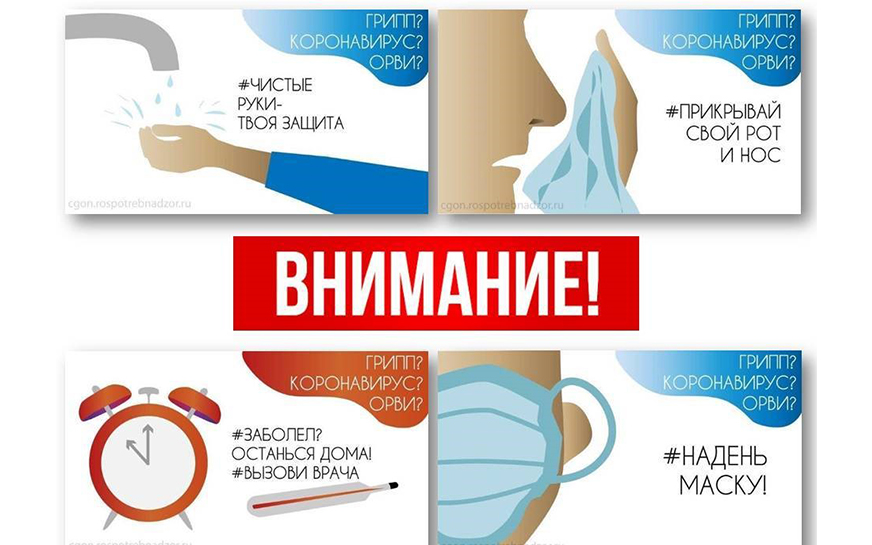 О ситуации по заболеваемости гриппом и ОРВИ и мерах профилактики.